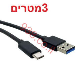 כבל טעינה ארוך 3 מטרים TYPE-C