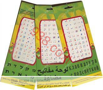 מדבקות למקלדת ערבית זוהרות