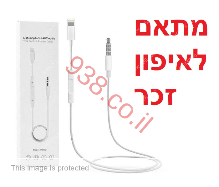 מתאם לאייפון AUX ישיר זכר