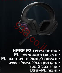 אוזניות גיימינג HEBE-E2 עם RGB חיבור PL